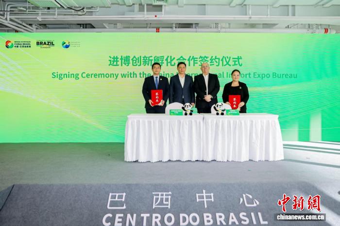 巴西中心与中国国际进口博览局签约：推动巴西科创企业在创新孵化专区参展【秘鲁新世界日報】